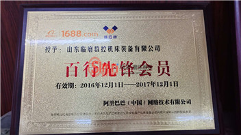 百行先鋒會(huì)員