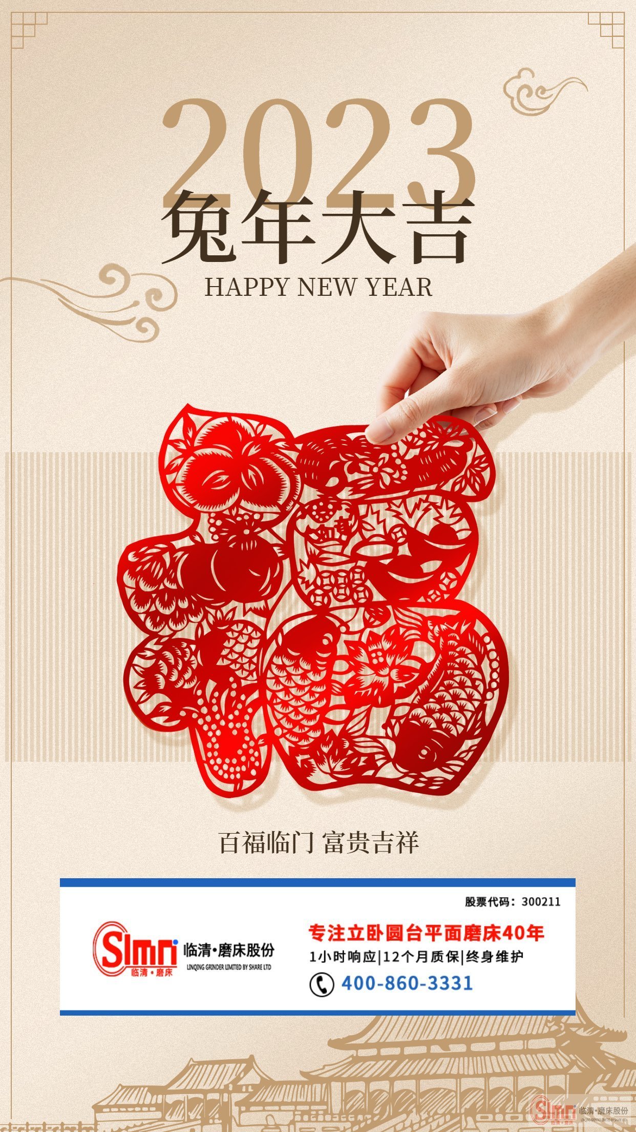 臨磨春節(jié)2023