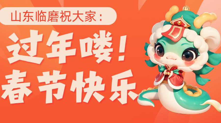 瑞氣盈門(mén)迎新春，歡天喜地共賀春節(jié)盛宴